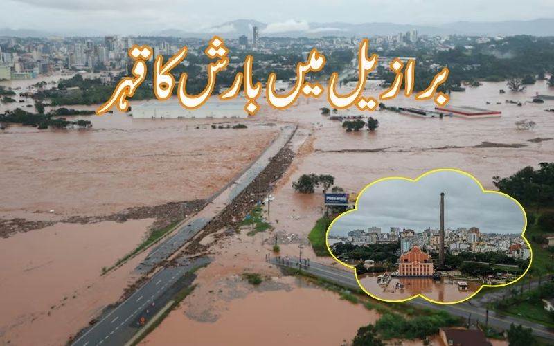 برازیل میں شدید بارش سے مرنے والوں کی تعداد  ہوئی68 